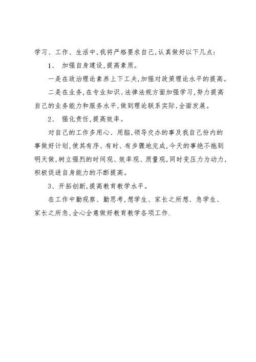 教师师德师风自查总结