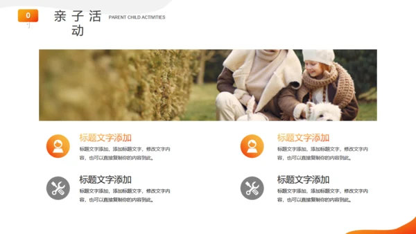 亲子活动快乐成长通用PPT课件