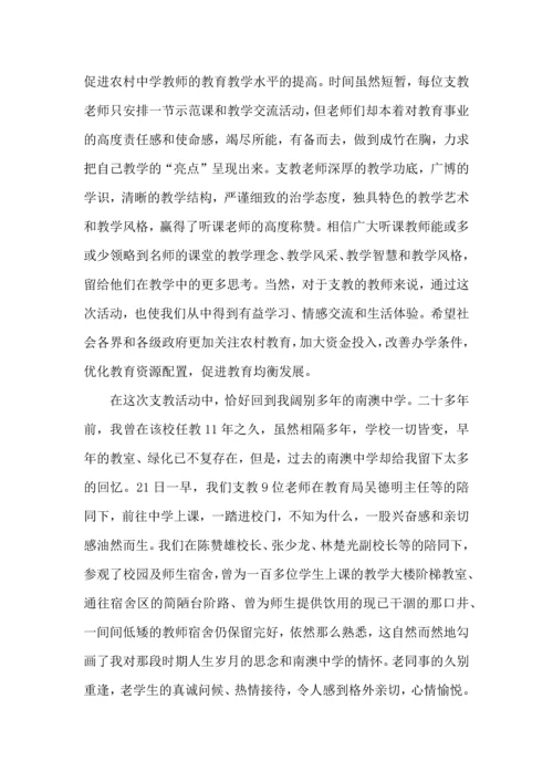 爱心支教活动心得五篇.docx