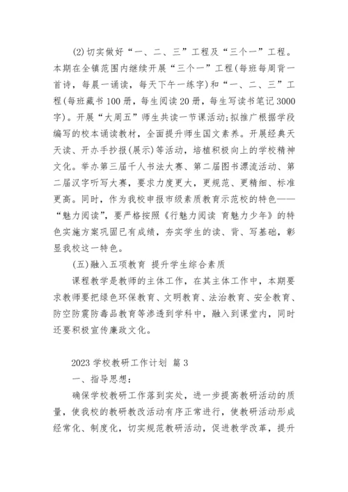 2023学校教研工作计划.docx
