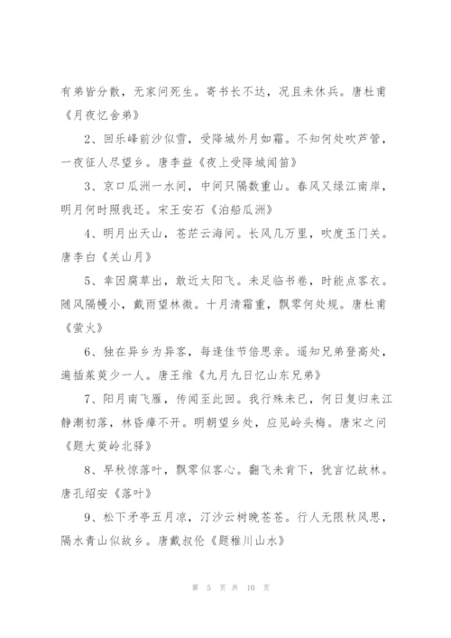 思念故乡的诗.docx