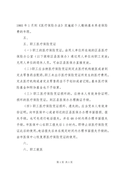 XX省城镇职工基本医疗保险办法实施细则.docx