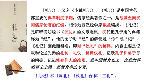 22. 《礼记》二则《虽有佳肴》 课件 (共22张PPT)