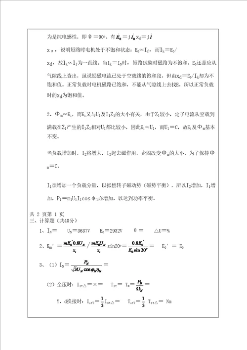 理工大学电机学下试卷含答案