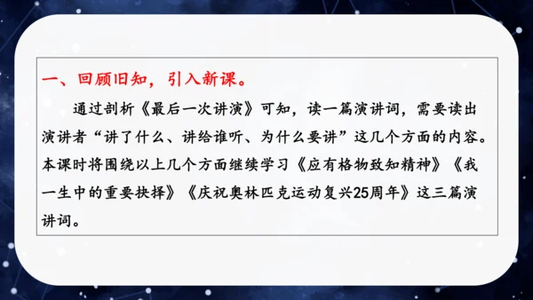 八年级语文下册第四单元任务一：学习演讲词（公开课）课件(共46张PPT)