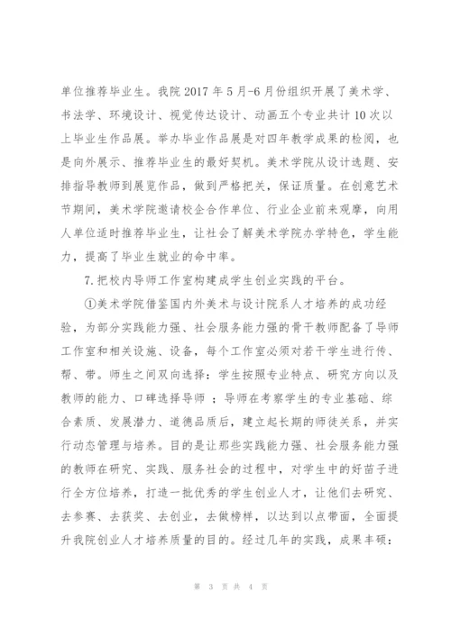 美术学院就业与创业工作的基本做法.docx