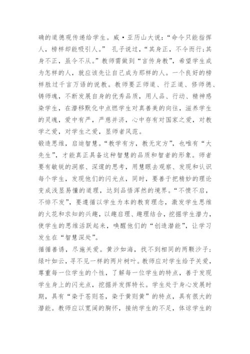 弘扬教育家精神征文15篇.docx