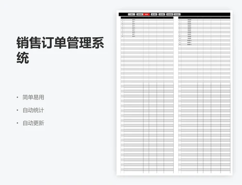 销售订单管理系统