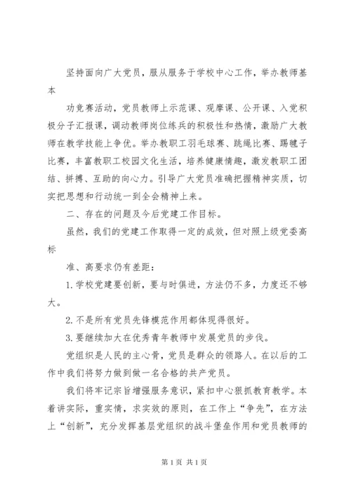 学校党建工作自查总结.docx