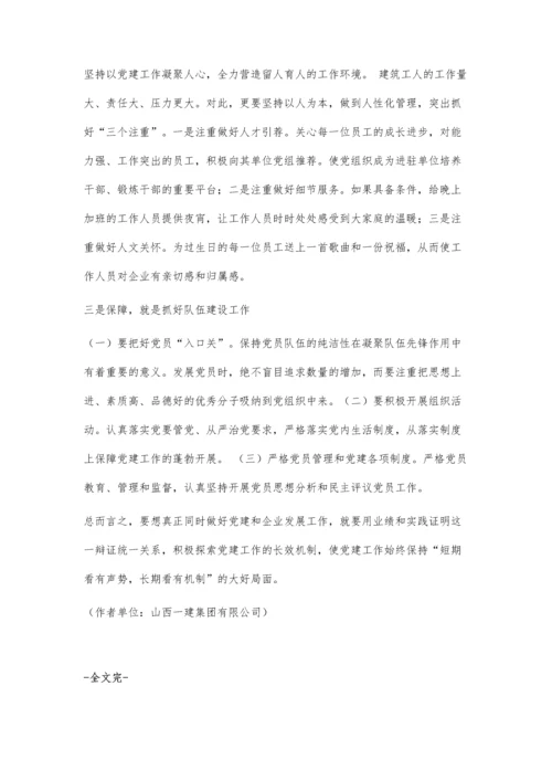 以党建创新促进企业发展.docx