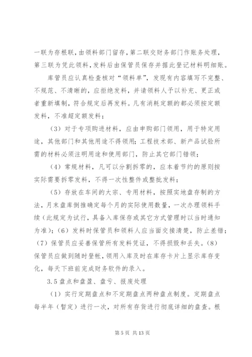 ★★★库房管理制度 (4).docx