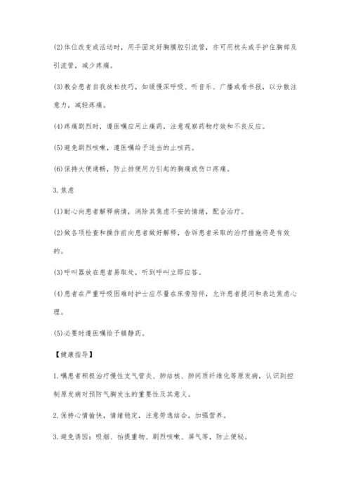 自发性气胸临床护理分析.docx
