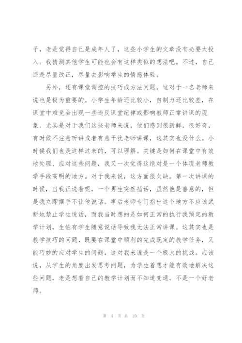 教学工作实习总结参考范文5篇.docx