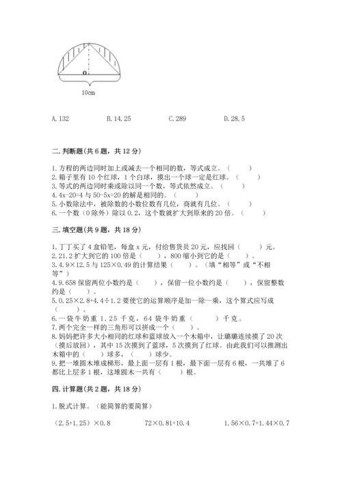 人教版五年级上册数学期末测试卷含答案ab卷.docx