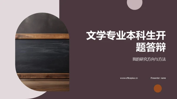 商务风教育培训学术答辩PPT模板