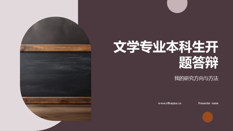 商务风教育培训学术答辩PPT模板
