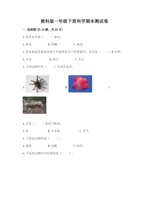 教科版一年级下册科学期末测试卷带答案（最新）.docx