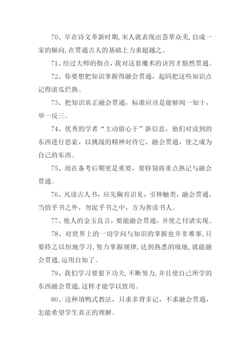 贯通的近义词.docx