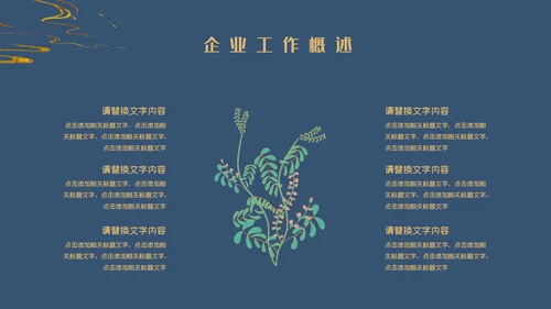 鎏金风工作总结通用PPT模板