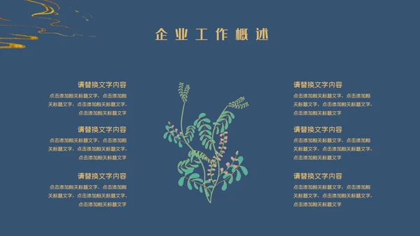 鎏金风工作总结通用PPT模板