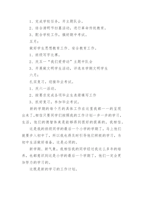 小学班主任工作计划五年级_1.docx