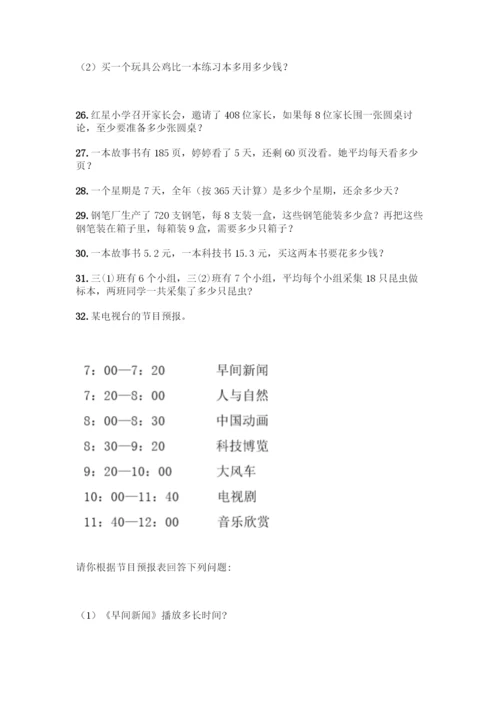 三年级下册数学解答题50道及答案一套.docx