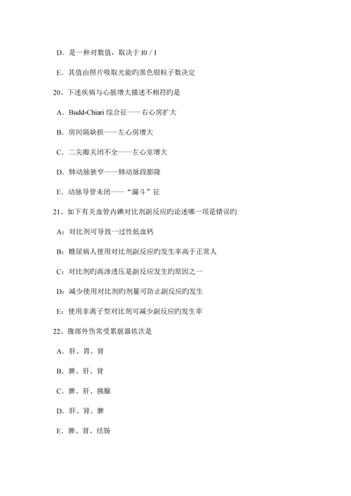 2023年广西上半年主治医师放射科B级考试试题.docx