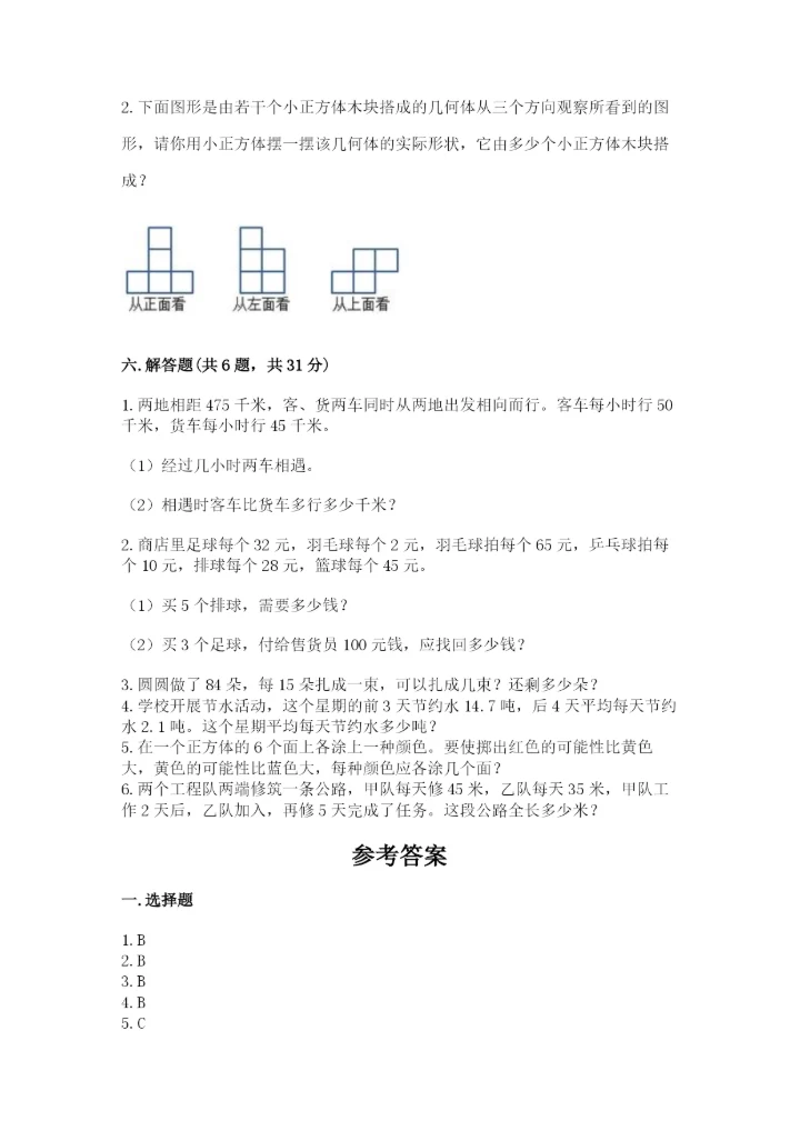 苏教版数学四年级上册期末卷附完整答案（各地真题）.docx