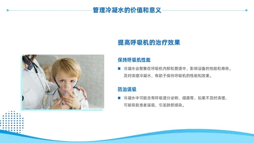 蓝色商务风呼吸机冷凝水的管理医护人员培训PPT护理医疗
