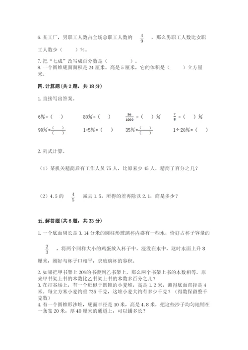 苏教版六年级下册数学期中测试卷附答案（b卷）.docx