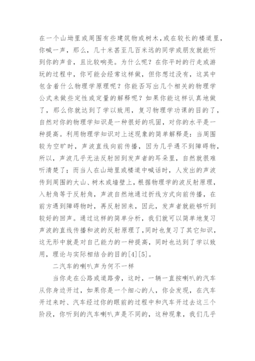 大学物理学理论与实践论文.docx