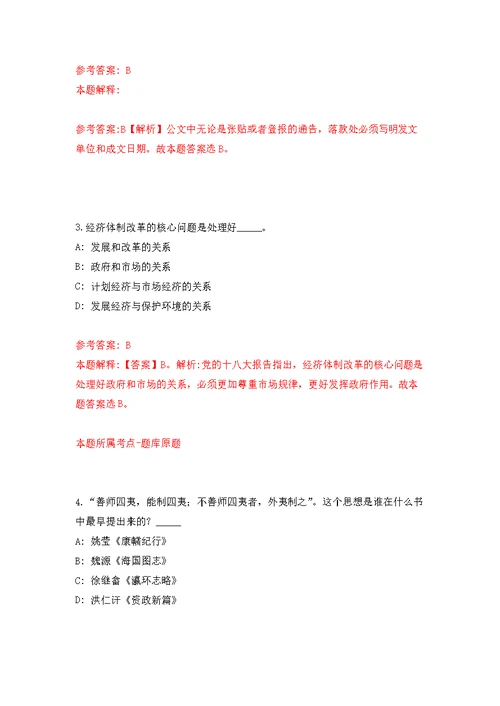 2022浙江台州市温岭市审计局公开招聘编外合同制人员1人强化模拟卷(第9次练习）