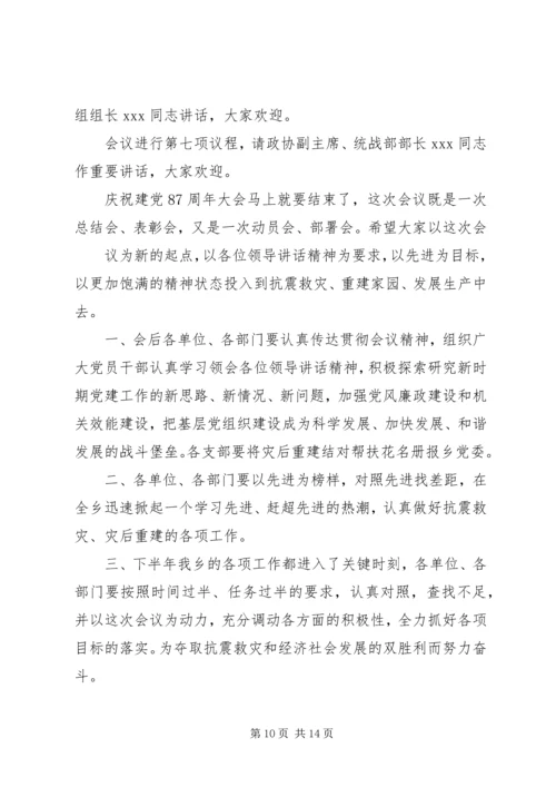 第一篇：庆七一建党节表彰大会主持词.docx