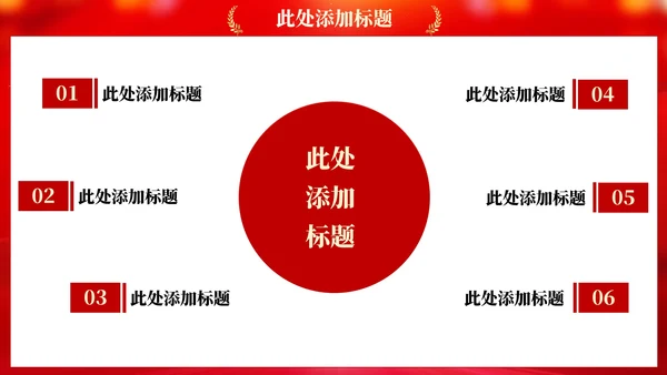 红色党政风党员行为规范引导PPT模板