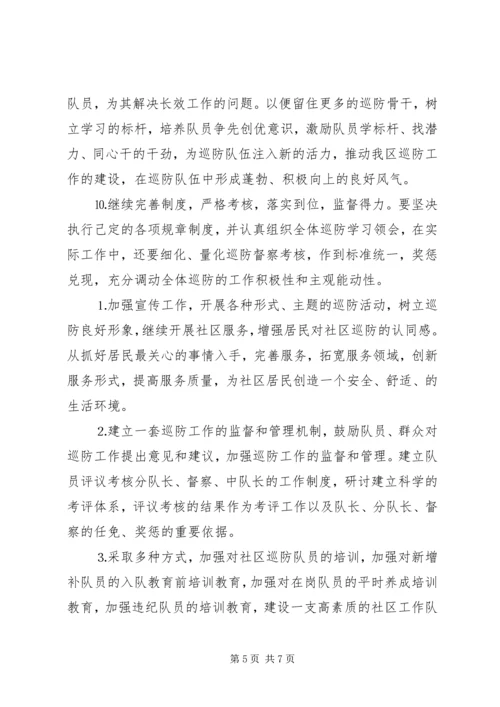 社区十一五巡防工作规划 (2).docx