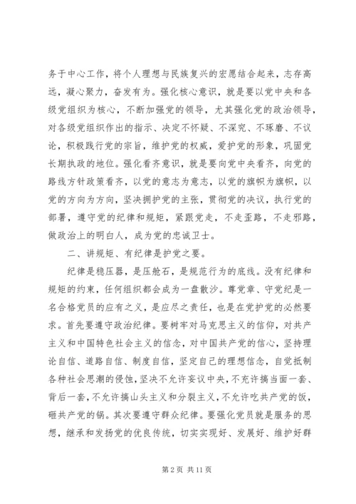 党员四讲四有存在问题及整改措施.docx