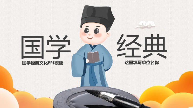 中国风文化国学经典国学文化PPT模板