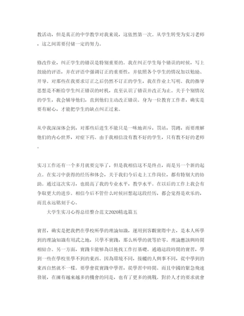 精编大学生实习参考心得总结整合参考范文年.docx