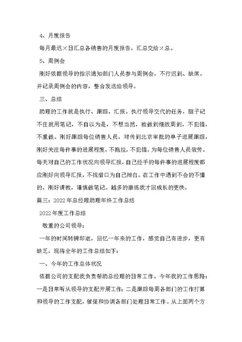 助理工作总结