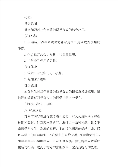 教学设计与教学反思