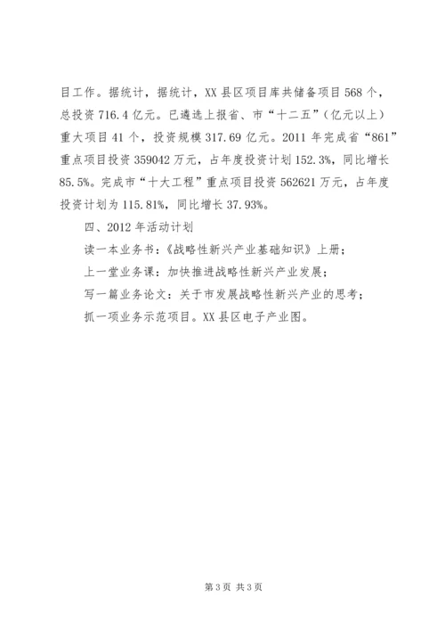 发改委素质提升工作报告.docx