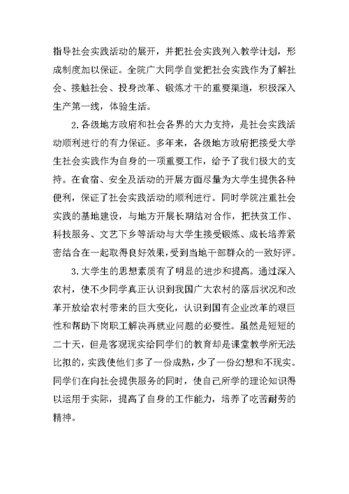 XX年11月社会实践报告 1