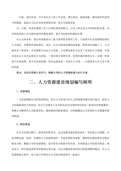 人力资源建设重点规划专题方案.docx