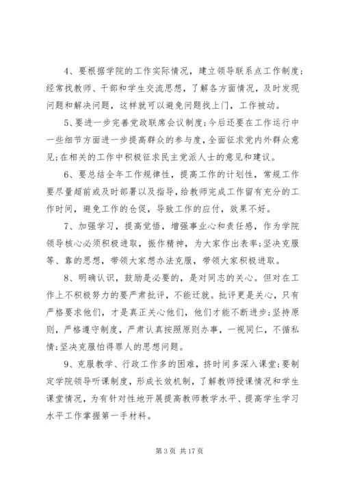 第一篇：校园四风方面存在的突出问题思想汇报.docx