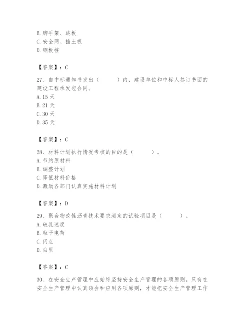 2024年材料员之材料员专业管理实务题库附答案【突破训练】.docx