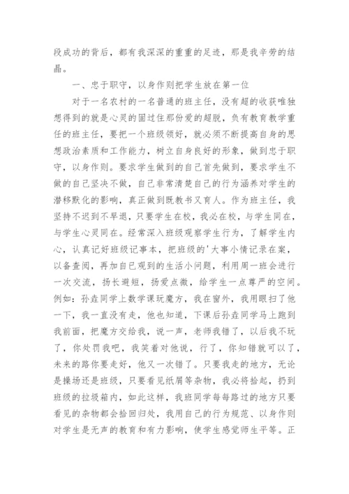 优秀班主任主要事迹材料.docx