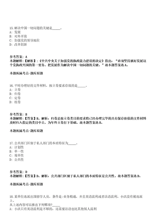 2021年03月四川省广安市经济合作局公开招聘冲刺卷第八期（带答案解析）