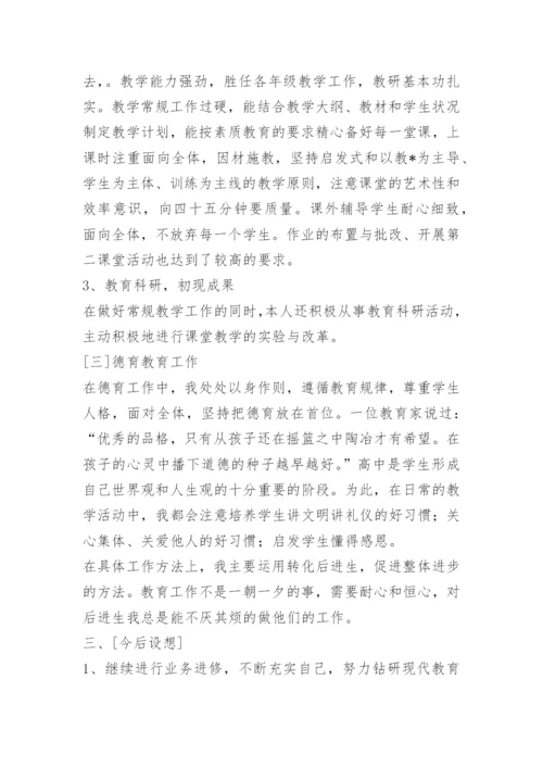 申报一级教师述职报告.docx