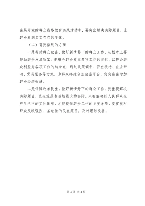 有关开展党的群众路线教育实践活动调研报告范文20XX年最新.docx