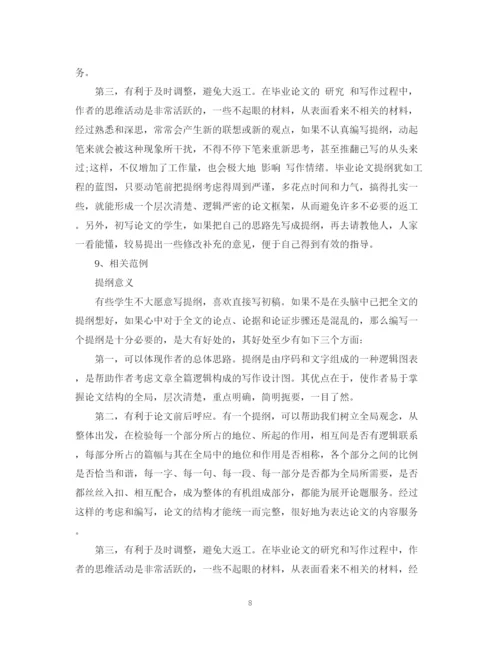 2023年毕业论文提纲的写作技巧.docx